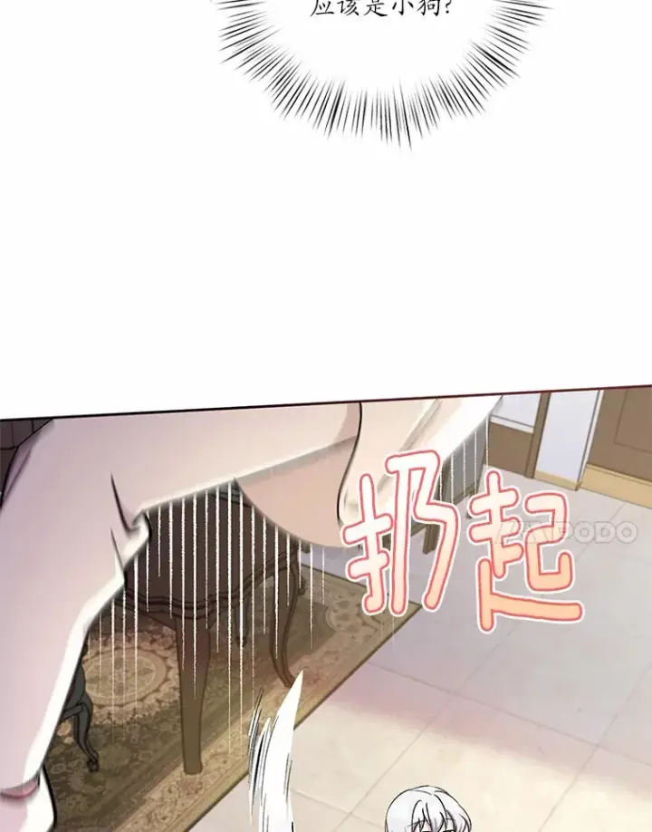 漫画《魔王的人偶管家》4.悉听尊便第61张图