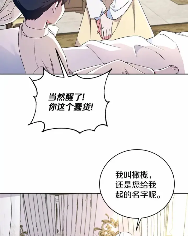 漫画《魔王的人偶管家》4.悉听尊便第67张图