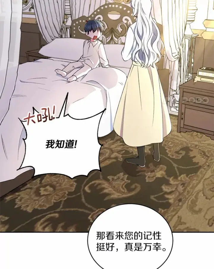 漫画《魔王的人偶管家》4.悉听尊便第68张图
