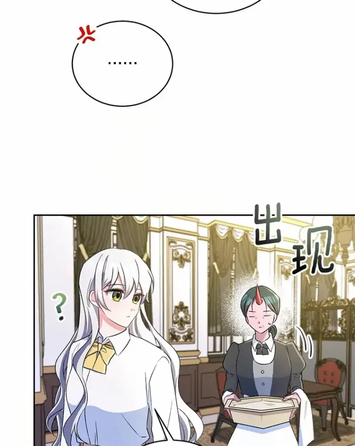漫画《魔王的人偶管家》4.悉听尊便第69张图