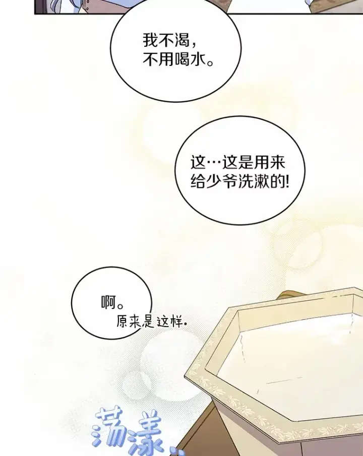 漫画《魔王的人偶管家》4.悉听尊便第70张图