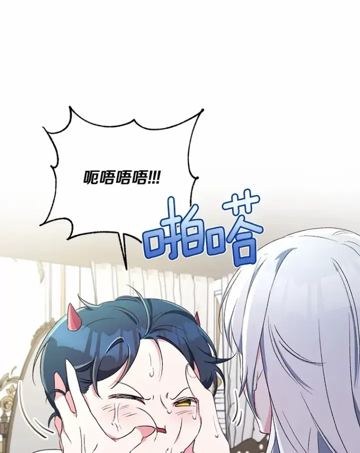漫画《魔王的人偶管家》4.悉听尊便第72张图