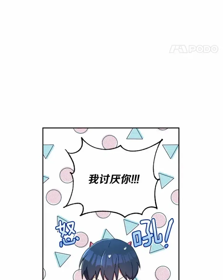 漫画《魔王的人偶管家》4.悉听尊便第75张图
