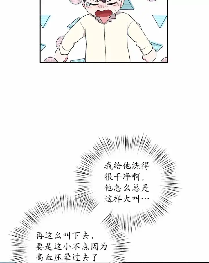 漫画《魔王的人偶管家》4.悉听尊便第76张图