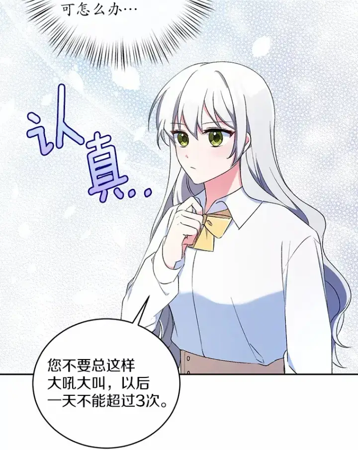 漫画《魔王的人偶管家》4.悉听尊便第77张图