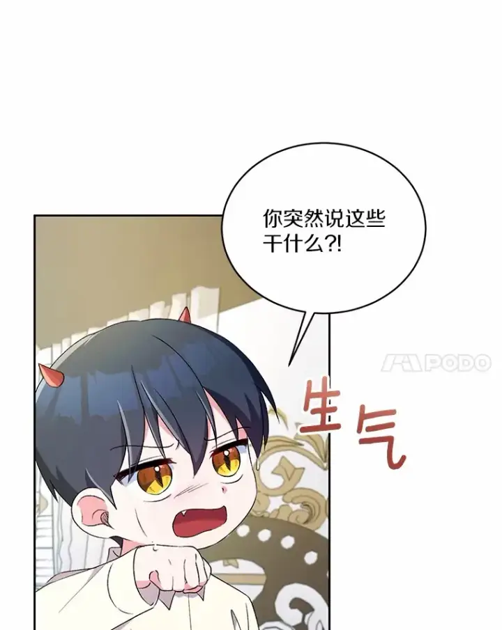 漫画《魔王的人偶管家》4.悉听尊便第78张图