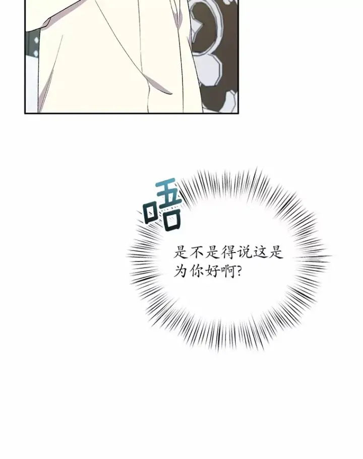 漫画《魔王的人偶管家》4.悉听尊便第79张图