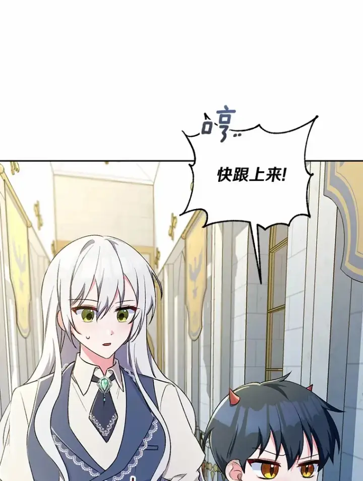 漫画《魔王的人偶管家》4.悉听尊便第8张图