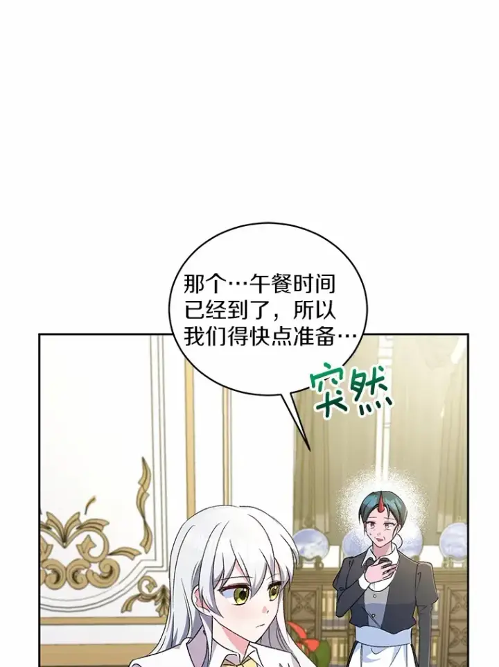 漫画《魔王的人偶管家》4.悉听尊便第80张图