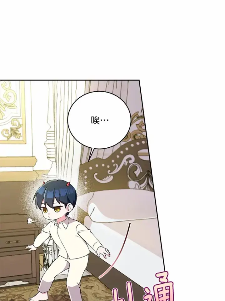 漫画《魔王的人偶管家》4.悉听尊便第82张图