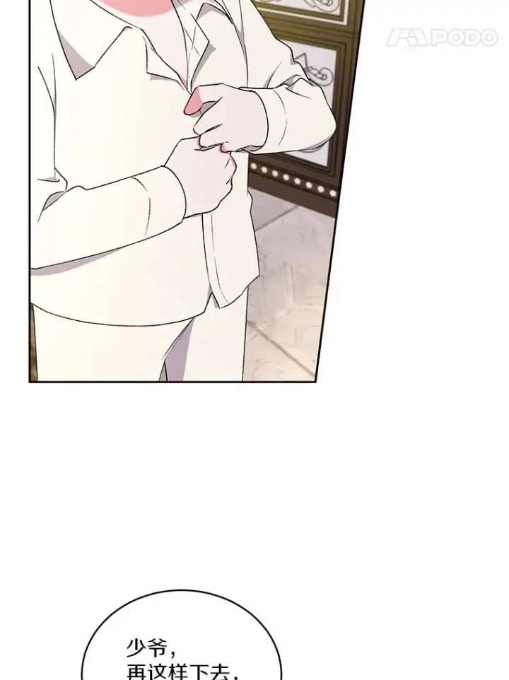 漫画《魔王的人偶管家》4.悉听尊便第85张图