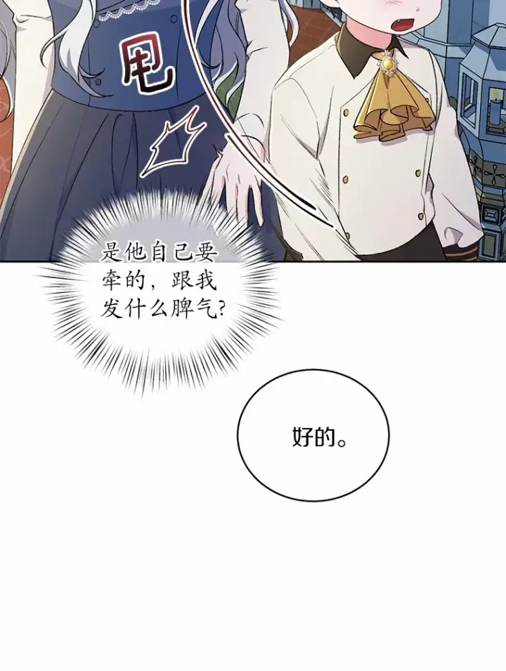 漫画《魔王的人偶管家》4.悉听尊便第9张图