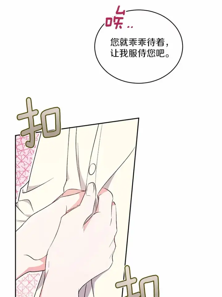 漫画《魔王的人偶管家》4.悉听尊便第90张图