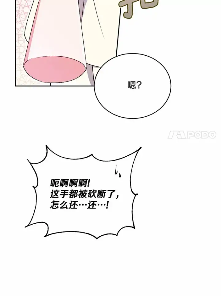 漫画《魔王的人偶管家》4.悉听尊便第91张图
