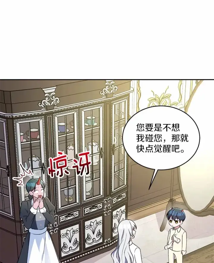 漫画《魔王的人偶管家》4.悉听尊便第92张图