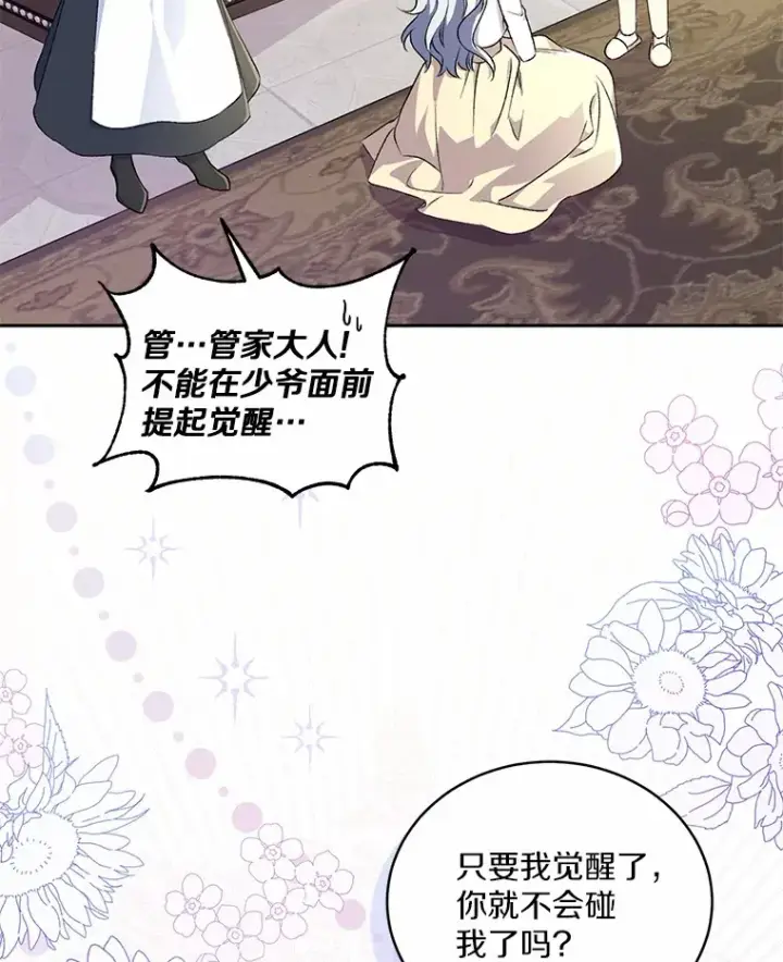 漫画《魔王的人偶管家》4.悉听尊便第93张图