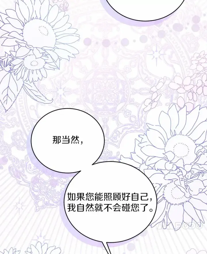 漫画《魔王的人偶管家》4.悉听尊便第94张图