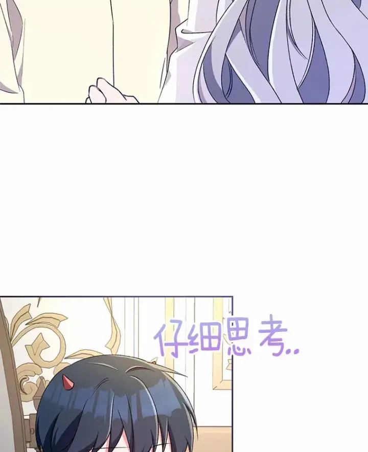 漫画《魔王的人偶管家》4.悉听尊便第96张图