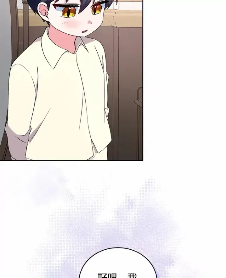 漫画《魔王的人偶管家》4.悉听尊便第97张图