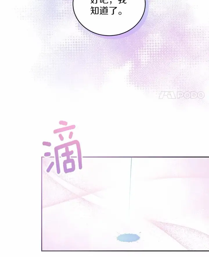 漫画《魔王的人偶管家》4.悉听尊便第98张图