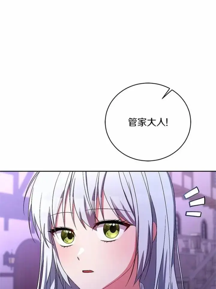 漫画《魔王的人偶管家》31.确实爱他第10张图