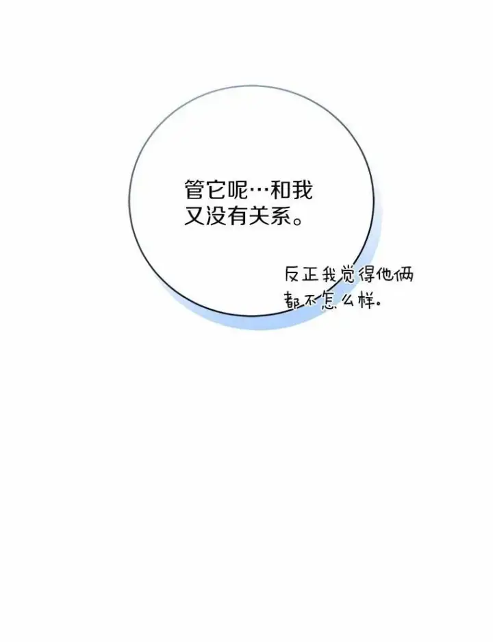 漫画《魔王的人偶管家》31.确实爱他第101张图