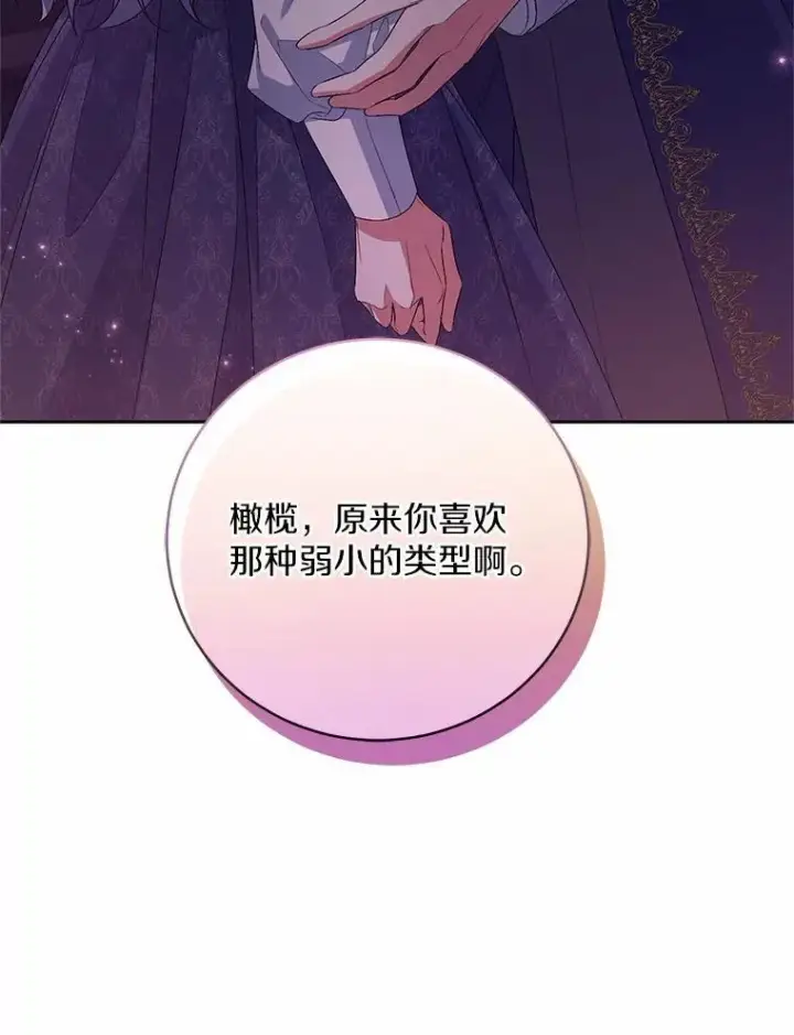漫画《魔王的人偶管家》31.确实爱他第106张图