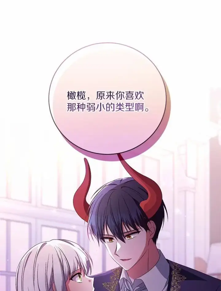 漫画《魔王的人偶管家》31.确实爱他第108张图