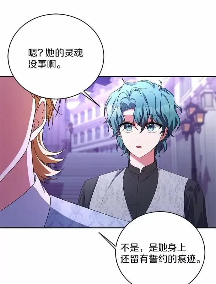 漫画《魔王的人偶管家》31.确实爱他第19张图