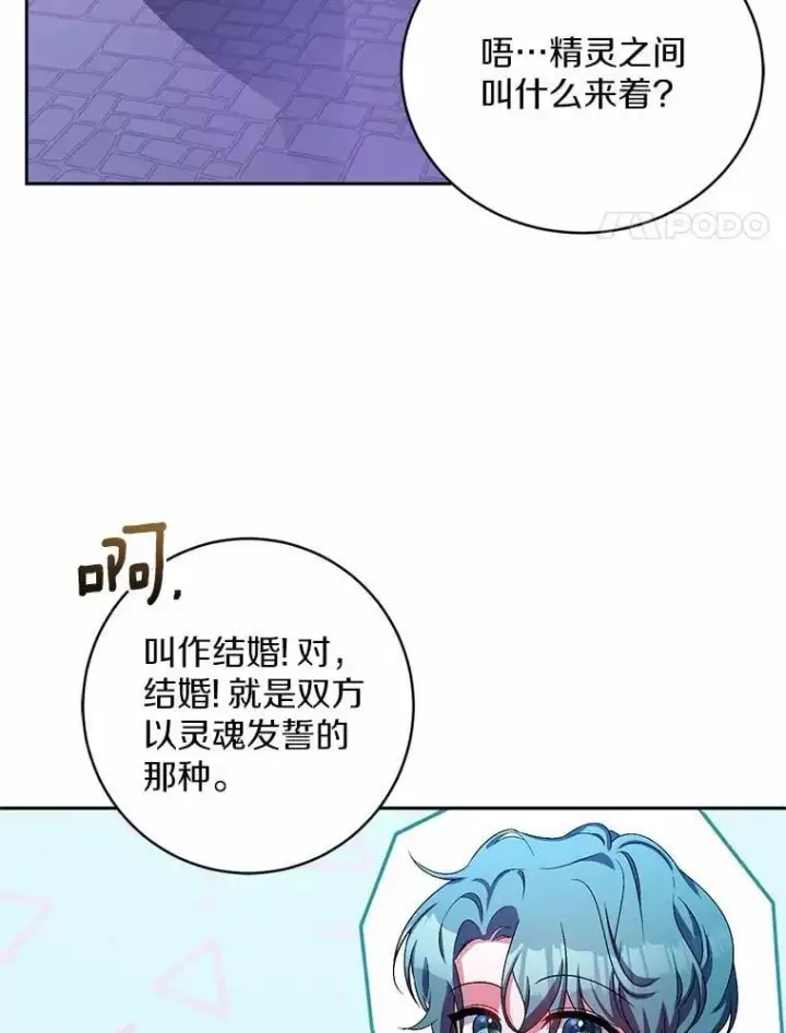 漫画《魔王的人偶管家》31.确实爱他第27张图