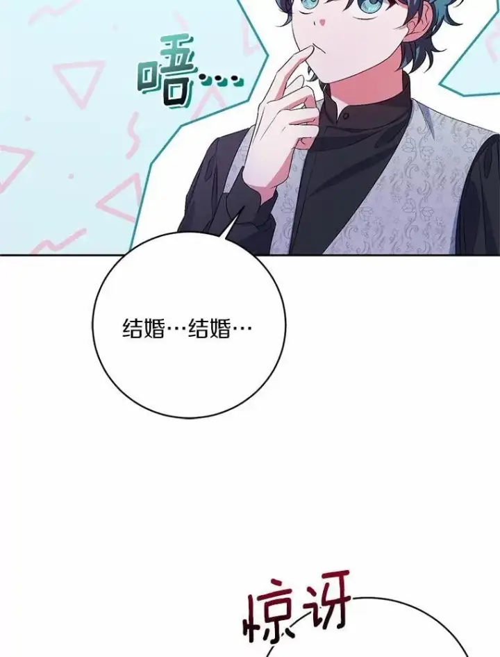 漫画《魔王的人偶管家》31.确实爱他第28张图