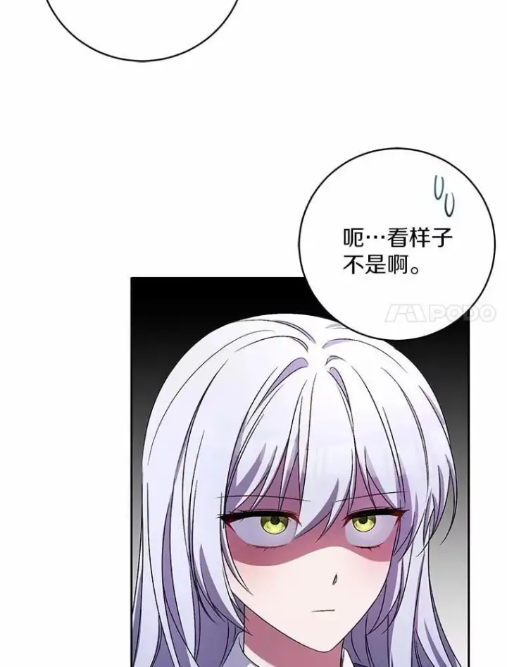 漫画《魔王的人偶管家》31.确实爱他第30张图