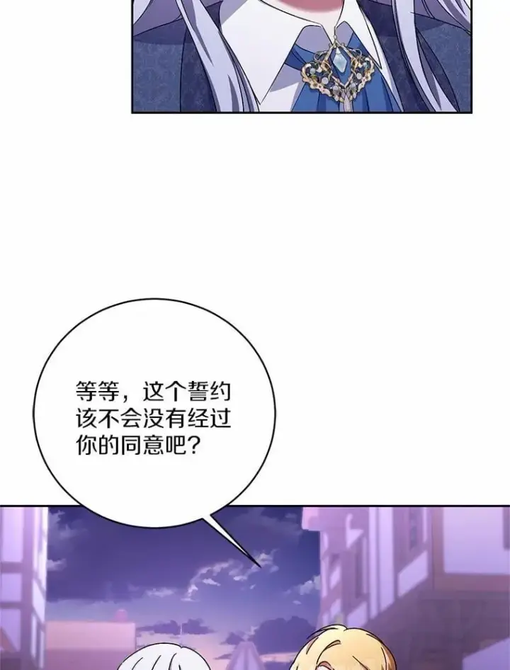 漫画《魔王的人偶管家》31.确实爱他第31张图