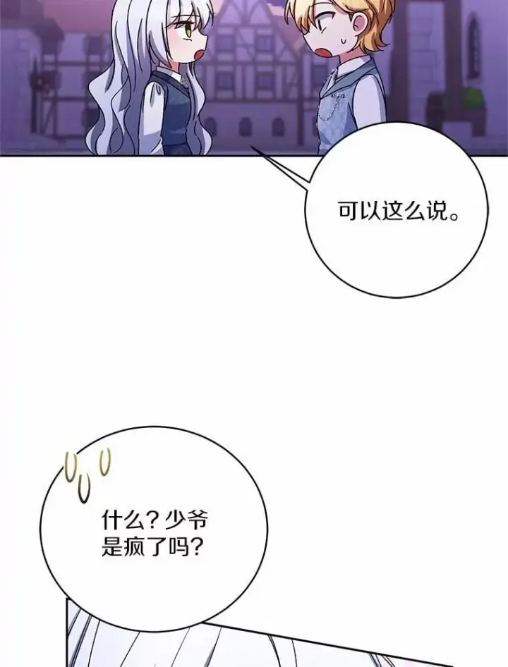 漫画《魔王的人偶管家》31.确实爱他第32张图