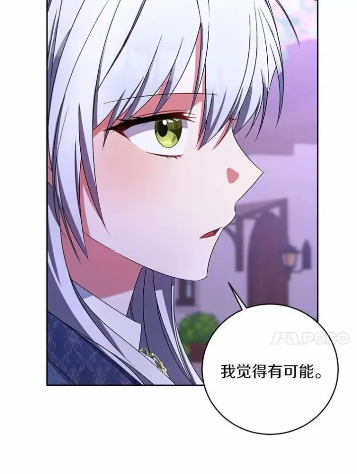 漫画《魔王的人偶管家》31.确实爱他第33张图