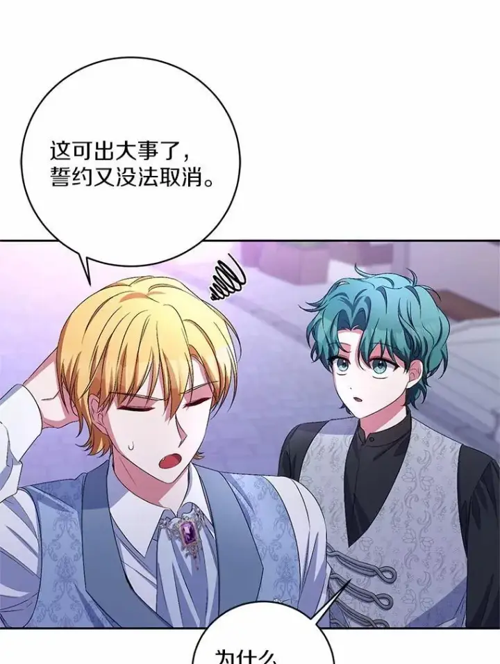 漫画《魔王的人偶管家》31.确实爱他第34张图