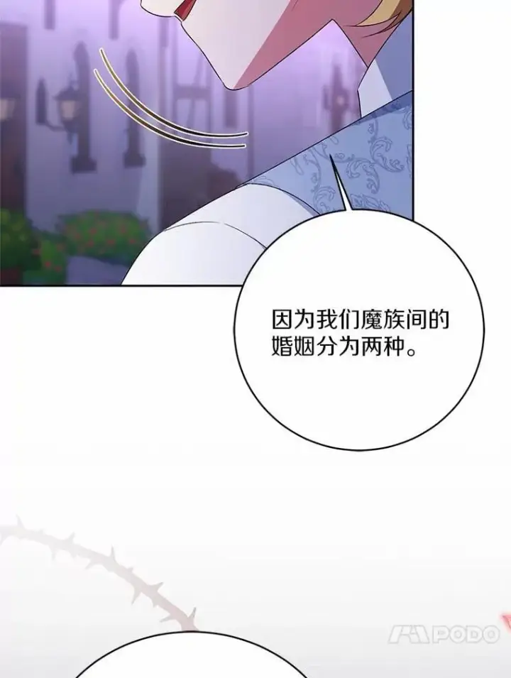漫画《魔王的人偶管家》31.确实爱他第36张图