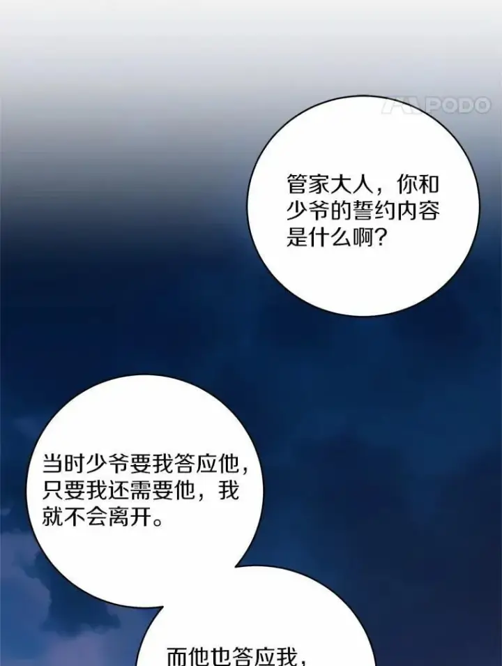 漫画《魔王的人偶管家》31.确实爱他第40张图