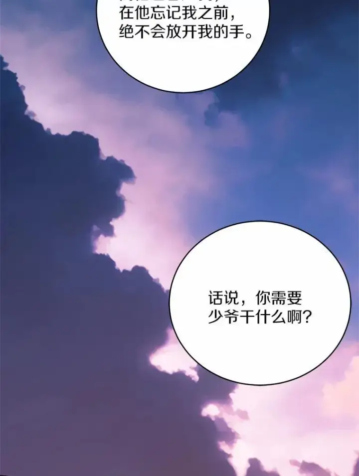 漫画《魔王的人偶管家》31.确实爱他第41张图