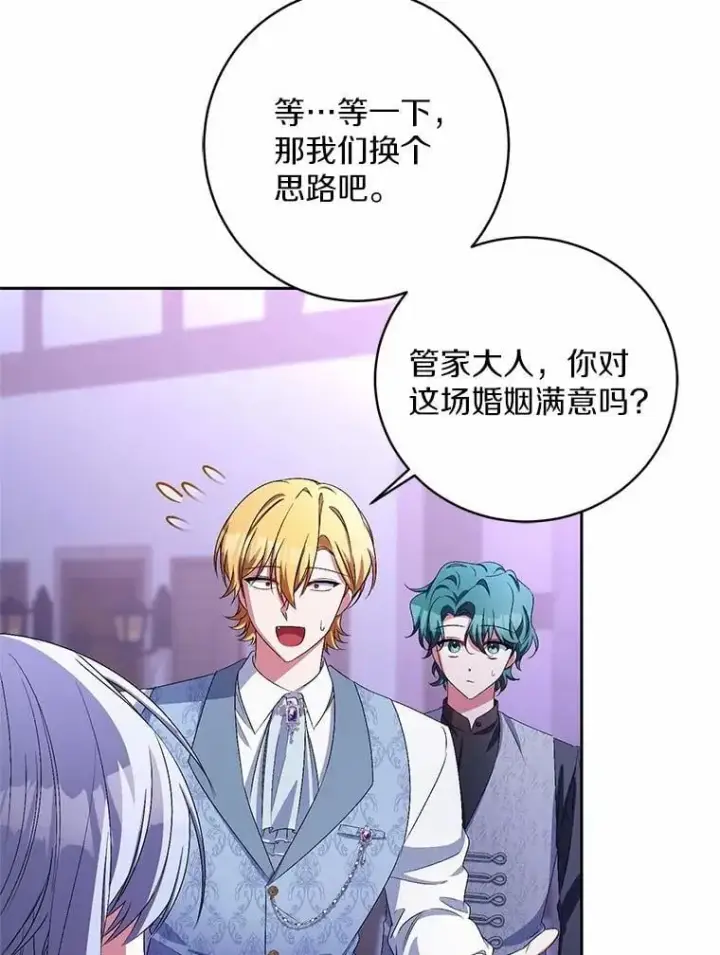 漫画《魔王的人偶管家》31.确实爱他第45张图