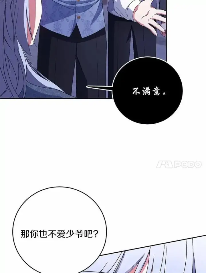 漫画《魔王的人偶管家》31.确实爱他第46张图