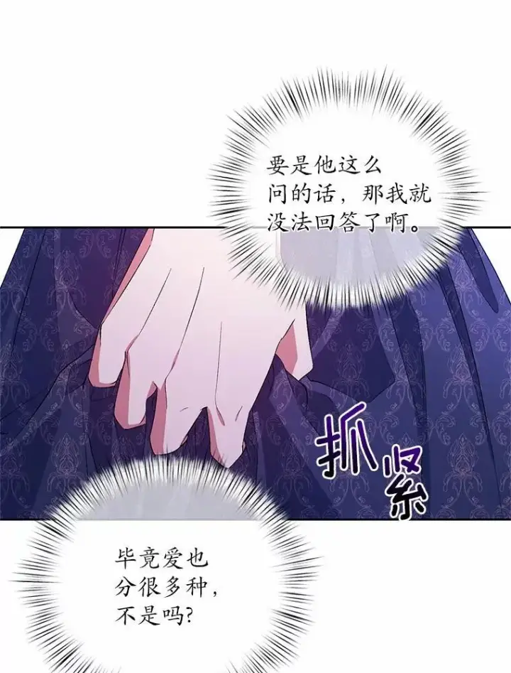 漫画《魔王的人偶管家》31.确实爱他第48张图