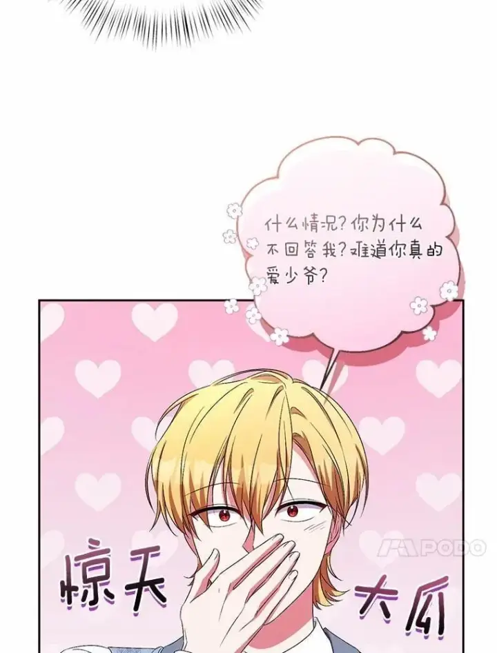 漫画《魔王的人偶管家》31.确实爱他第49张图