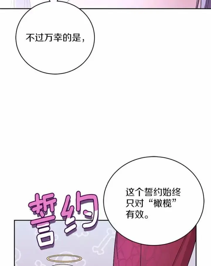 漫画《魔王的人偶管家》31.确实爱他第5张图