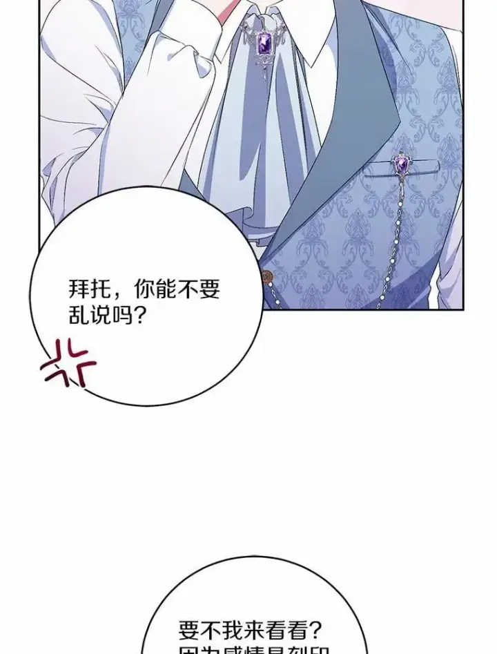 漫画《魔王的人偶管家》31.确实爱他第50张图