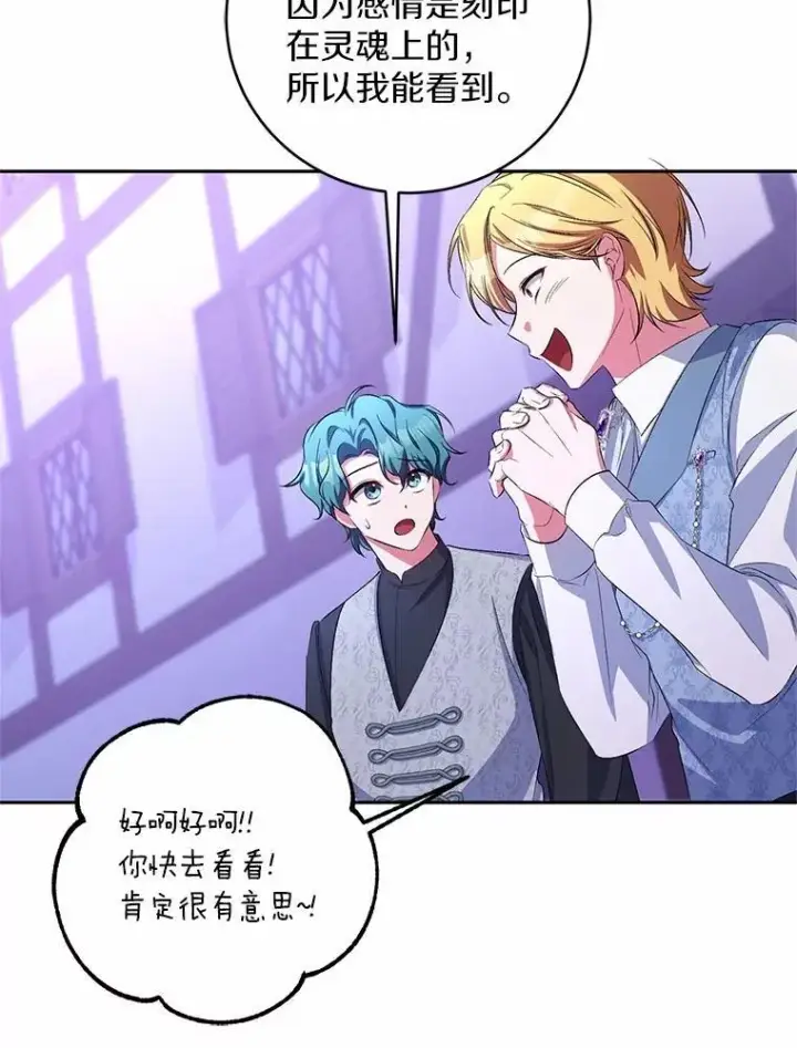 漫画《魔王的人偶管家》31.确实爱他第51张图