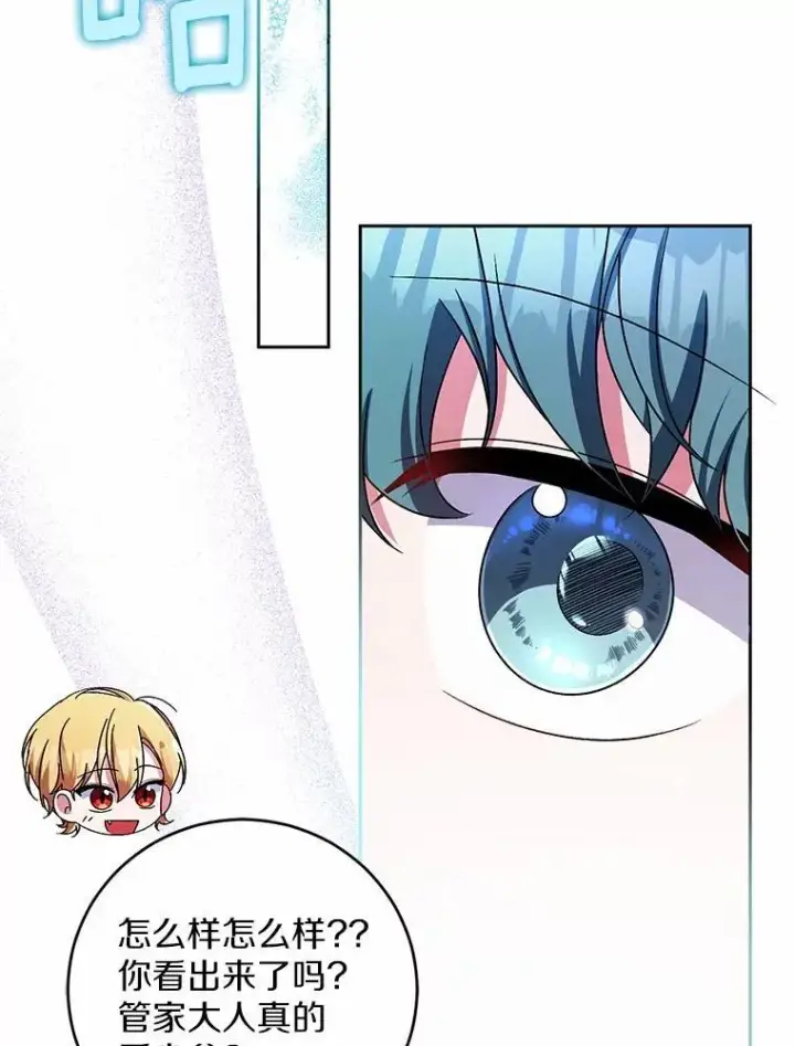 漫画《魔王的人偶管家》31.确实爱他第54张图