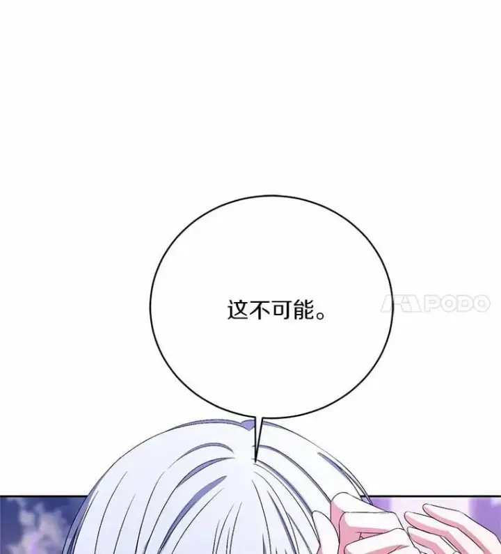 漫画《魔王的人偶管家》31.确实爱他第60张图