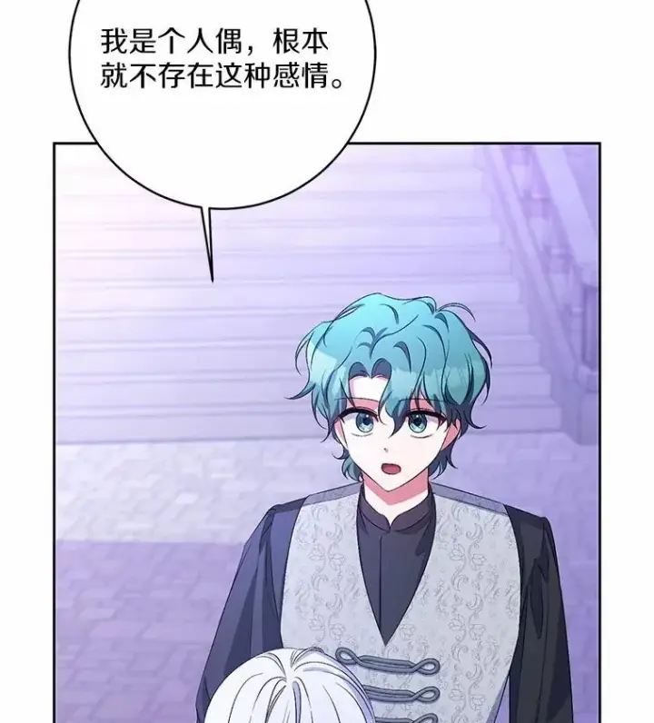 漫画《魔王的人偶管家》31.确实爱他第62张图