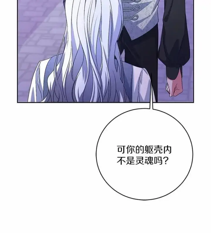 漫画《魔王的人偶管家》31.确实爱他第63张图